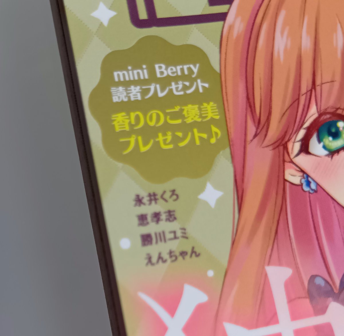 katukawayumi's tweet photo. ミニベリーvol89発売中です！

ナマイキッズ　勝川ユミ

載ってます！よろしくお願いします!

毎回恒例表紙の名前探し…載ってた！ https://t.co/Iv0E4V0GqZ