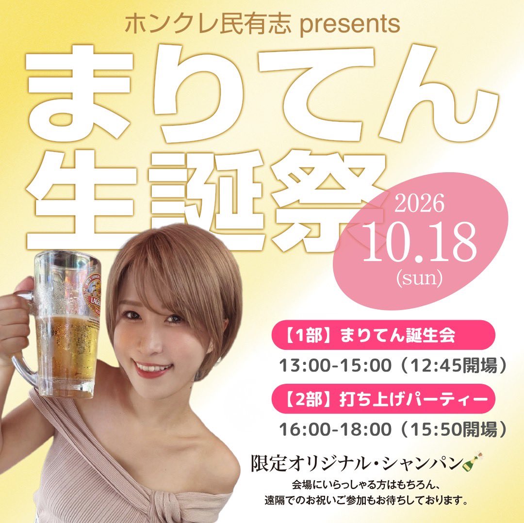 honkure100's tweet photo. ＼現在チケット販売中のイベント📍／

①10/18（日）まりてん生誕祭＠新宿
②10/25（日）10月まりてんBAR（たまき・もえ）＠池袋
③11/17（火）出張まりてんBAR「聖来壮行会」＠大阪

▶すべてTigetにてチケット発売中🎫
https://t.co/ddjGAlula3 https://t.co/9nAfcDcYtJ