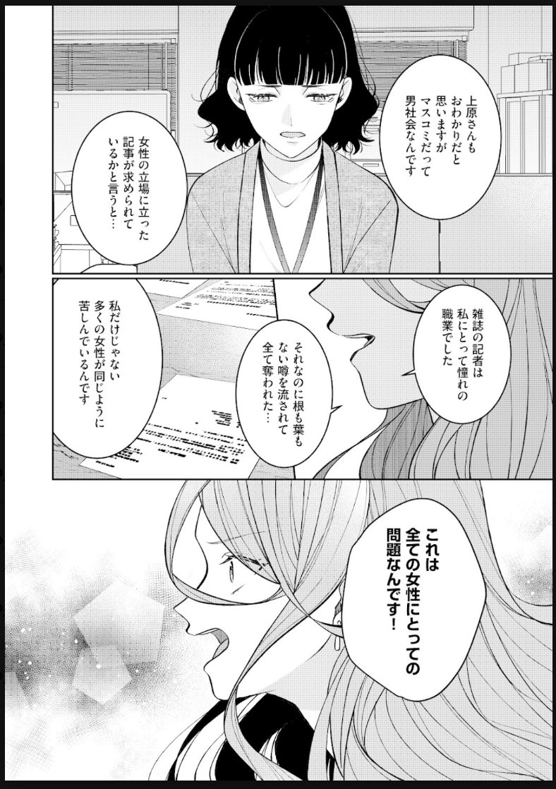 hello_sesame's tweet photo. 自分が我慢すれば済むかもしれない。
でもそれで終わらせたら、次の誰かもきっと同じ思いをする。

奪われた仕事と人生を取り戻したい——。
彼女の怒りは、同じように苦しむ誰かへとつながっていく。

映画「ファーストボイス」コミカライズが LINEマンガにて独占先行配信中！！
＼期間限定8話無料／

▼無料で読む
https://t.co/qcSucXnfjw