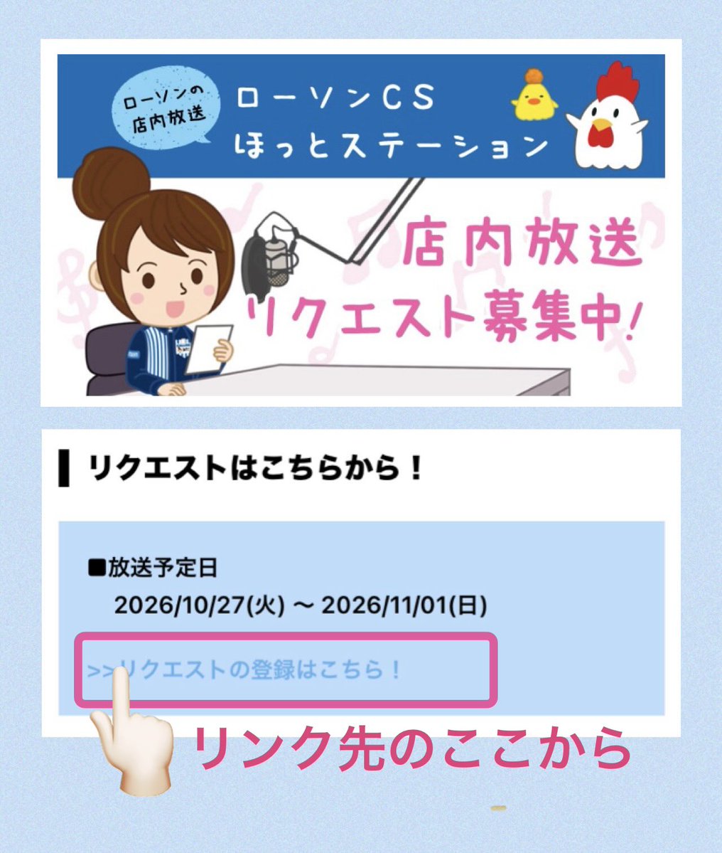 _BESTY358's tweet photo. 🏪LAWSONリクエスト🏪

おはよう☀️
みんなが元気に楽しく推し活出来ますように🫧(ㅅ•᎑•)

BE:FIRST🏪で流れますように
(人 •͈ᴗ•͈)

「確認する」を押した後
 「登録する」を押すの忘れないでね

10/27(火)～11/1(日)放送分
🔗 https://t.co/iCSAw4gfrZ

🏪 https://t.co/Hwj7HmNqyr