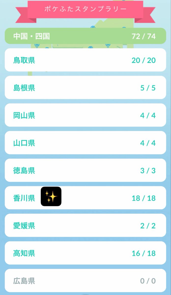 muchu7nana's tweet photo. 香川コンプしました🎊
交換などなどありがとうございました！
残り高知2つ🥹 https://t.co/2kiTjr5PLX