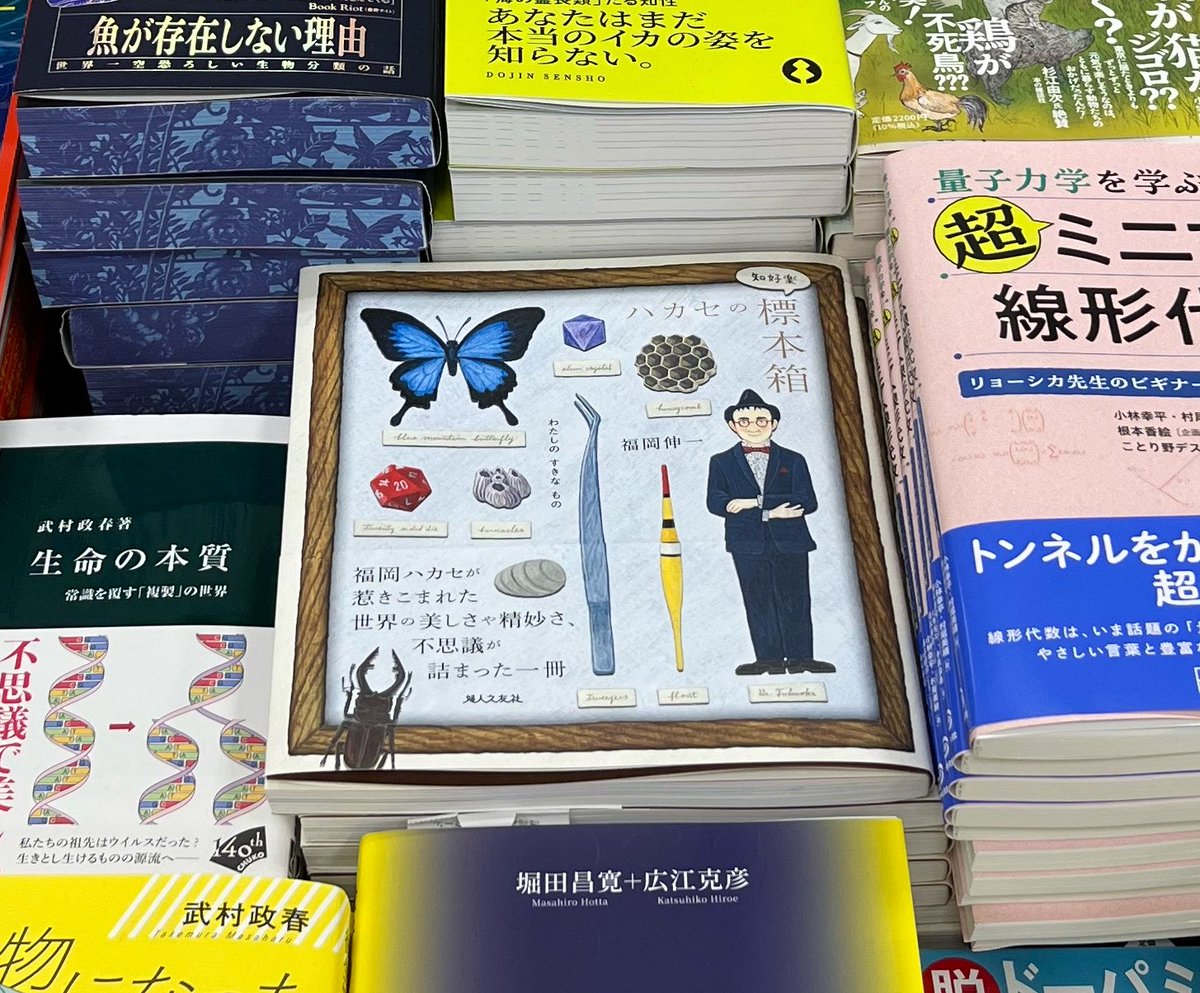 fujinnotomosha's tweet photo. 先週土曜日、盛会のうちに『ハカセの〈知好楽〉標本箱』出版記念講演会を終えられた福岡伸一先生のサイン色紙をお届けにジュンク堂書店池袋本店へ。
店頭ではドドーンと多面展開中です！！
先生のご著書が並ぶ自然科学の棚に憧れを覚えます。
#わたしのすきなもの https://t.co/ugwAOwjCZM