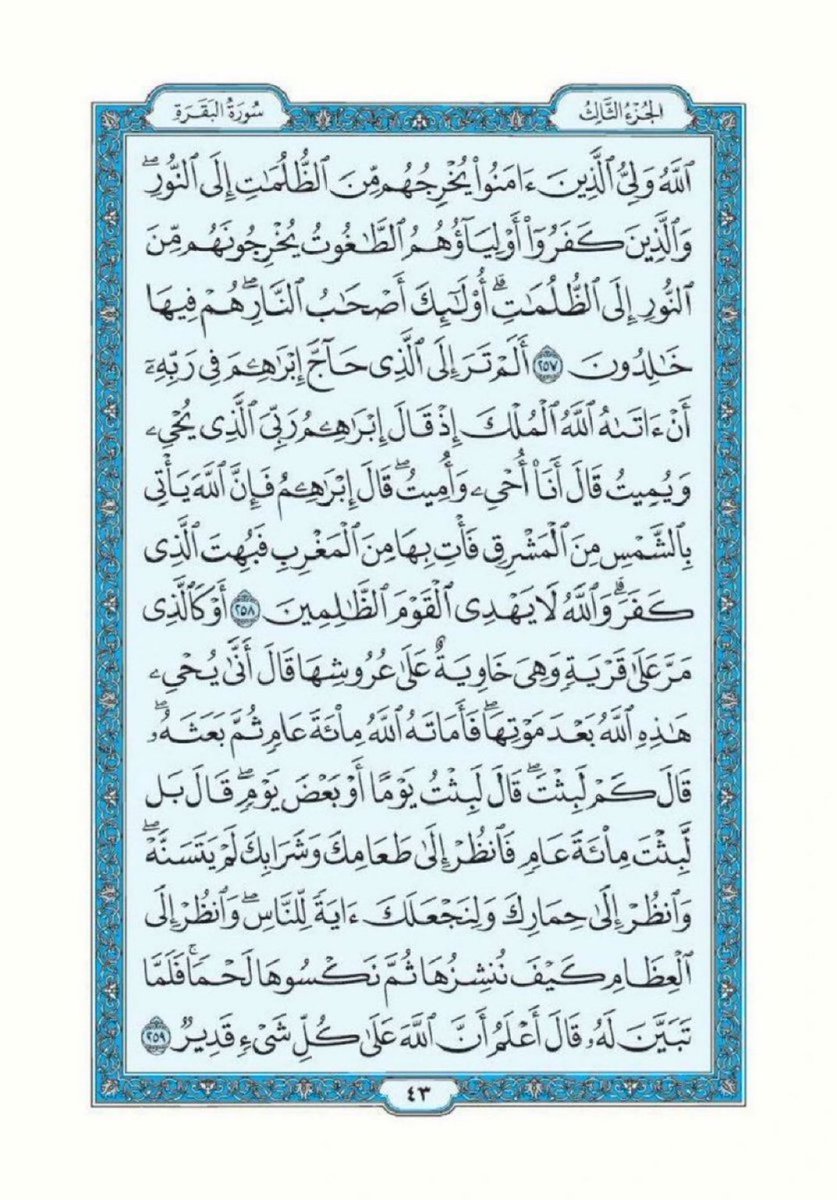 albaqaradaily's tweet photo. تذكير لقراءة سورة البقرة تطبيقاً لقول الرسول ﷺ "اقرأوا سورة البقرة فإن أخذها بركة وتركها حسرة ولا تستطيعها البَطَلة".

اللهم أرزقنا فضلها وبركتها وافتح لنا بها أبواب الخير والرزق والسعادة، واجعل هذه الصفحة صدقة جارية لي ولوالدي ومن قام بنشرها من بعدي.

سورة البقرة- صفحة ٤٢ https://t.co/xClkzDnGrH