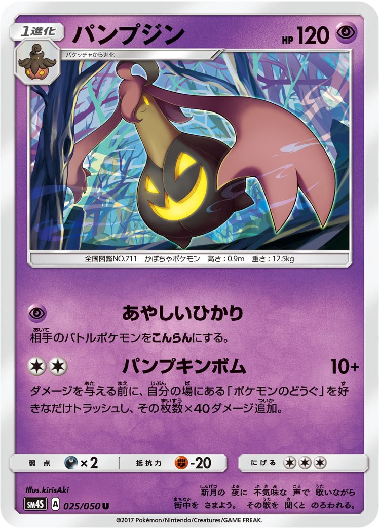 Yuyapoke3902's tweet photo. @TCG_oomy このパンプジンは殴るすよ、Uターンボード場から捨てて火力出すやつですね。 https://t.co/jDOb13Y6xl