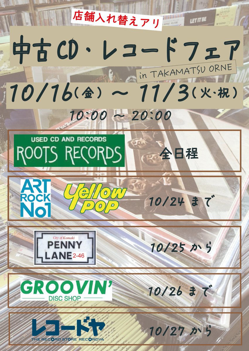 artrockno1's tweet photo. ＜出張販売（高松）＞
『第３回高松オルネ中古ＣＤ・レコードフェア』●2006/10/16（金）～11/3（火・祝）　10:00～20:00

当店ART ROCK NO.1は10/16～10/24（前半）の参加となります。
https://t.co/G4WUbMkcSy https://t.co/SbD0OVkHwb