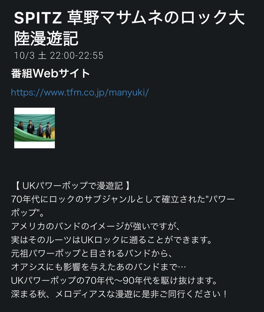 yoyo0616's tweet photo. スピッツ草野さんの #ロック大陸漫遊記
10/3回はUKパワーポップで漫遊記❣️

💡パワーポップとは3枚目画像を参照。

草「ウィキペディアによると、スピッツもパワーポップに括られたりするんですが」

The Records、初聴だけど軽快に疾走するパワーポップでいいね！　清冽なギターがラーズにも通じる。 https://t.co/yOODCxd5Mu