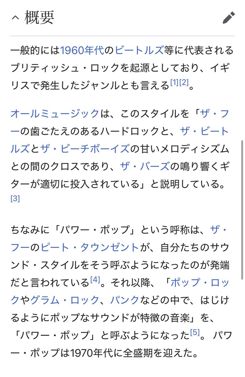 yoyo0616's tweet photo. スピッツ草野さんの #ロック大陸漫遊記
10/3回はUKパワーポップで漫遊記❣️

💡パワーポップとは3枚目画像を参照。

草「ウィキペディアによると、スピッツもパワーポップに括られたりするんですが」

The Records、初聴だけど軽快に疾走するパワーポップでいいね！　清冽なギターがラーズにも通じる。 https://t.co/yOODCxd5Mu