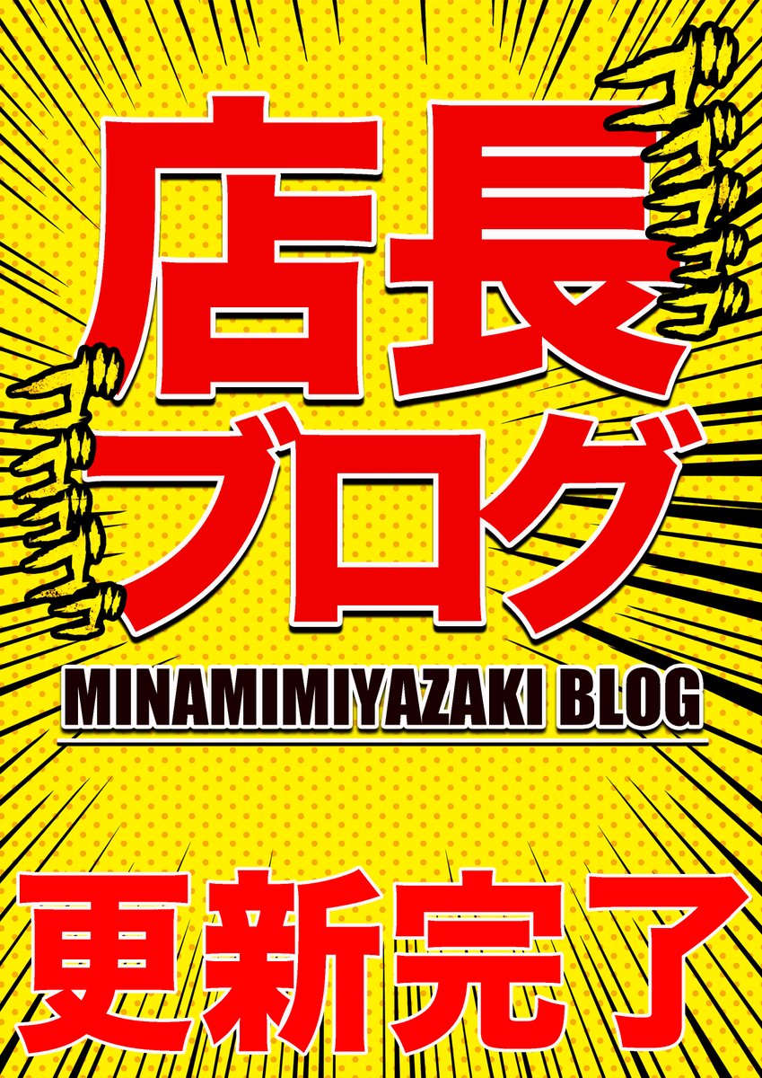 _minamimiyazaki's tweet photo. ⚡️宮崎県最大⚡️
🌈１４２８台🌈
⚡️マルハン南宮崎店⚡️

🤩週のど真ん中🤩
１０月７日（水）
入場抽選は
９時４０分開始📢

店長ブログも更新済🔄
https://t.co/wWrJ8oQfGJ https://t.co/IenDYUyVxm