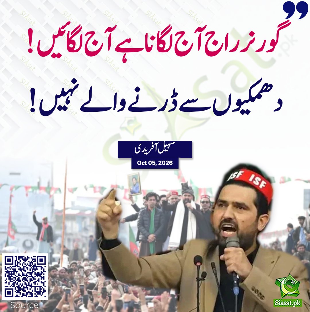 siasatpk's tweet photo. “🚨گورنر راج آج لگانا ہے آج لگائیں،  سہیل آفریدی
@SohailAfridiISF https://t.co/Rh2BexYZwi