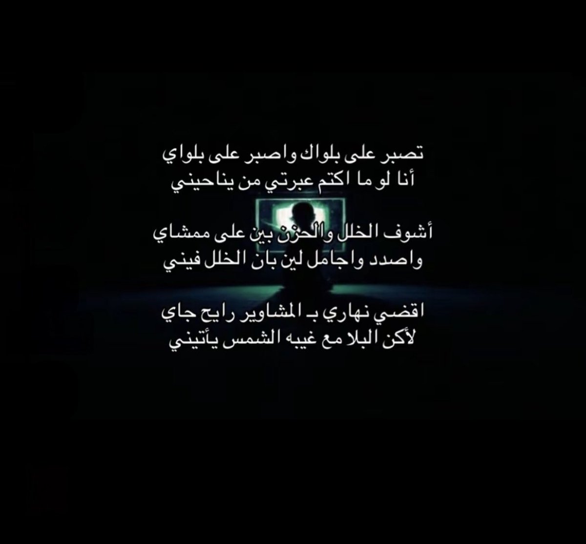SSsr254's tweet photo. تصبر _ على بلواي" https://t.co/s6ZNNoTVnC