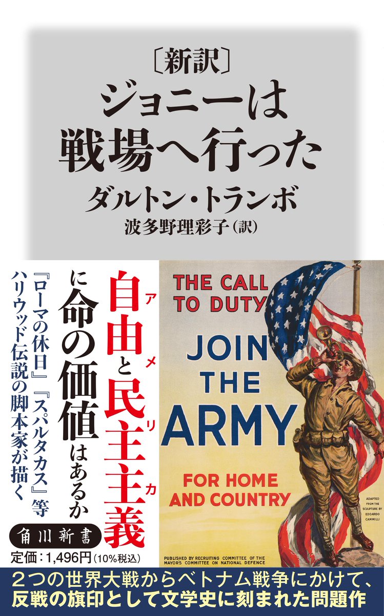 kadokawashinsho's tweet photo. 本日の📰朝日新聞「天声人語」で
ダルトン・トランボ『〔新訳〕 ジョニーは戦場へ行った』
が取り上げられました。

（天声人語）「非」とか「反」とか
https://t.co/3tNiqYKMVi https://t.co/Lb1wAXUEwi