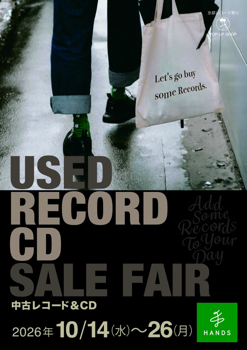 artrockno1's tweet photo. 開催決定！
期間限定レコードショップ『Add Some Records To Your Day』
●2026年10月14日（水）～10月26日（月）
　10:00～20:30（※最終日のみ19:00終了）
●ハンズ京都店1Fエントランス
https://t.co/6JsHZXaoOE https://t.co/4HGrTqcQVR