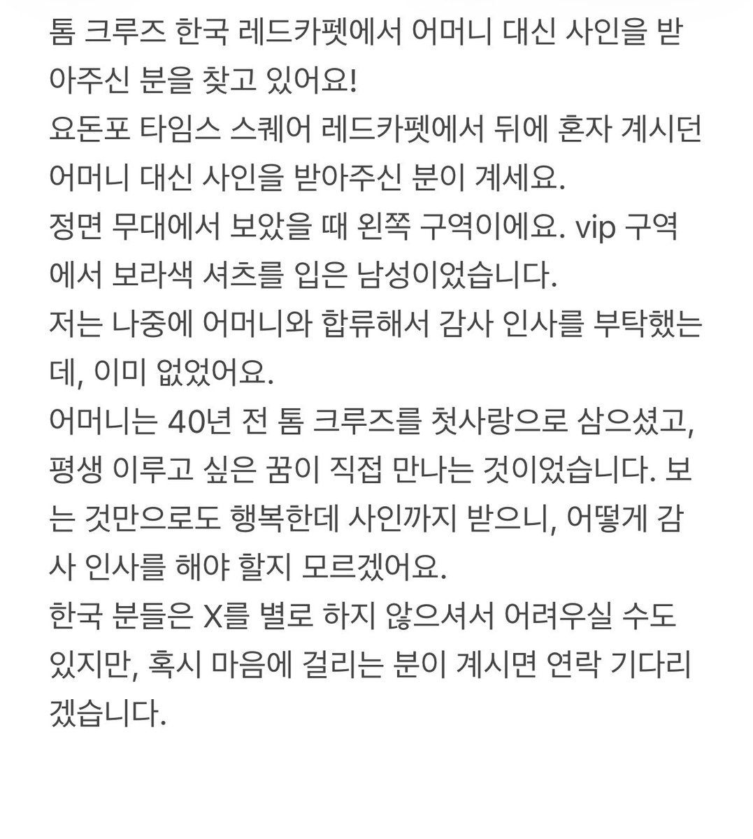 amaamajmn's tweet photo. 261002 톰 크루즈 한국 레드카펫에서 어머니 대신 사인을 받아주신 분을 찾고 있어요!
vip 구역에서 보라색 셔츠를 입은 남성이 어머니를 대신해 사인을 받아 주셨어요! 
다시 한번 감사 인사를 전하고 싶습니다!! 이 글을 보셨다면 연락 주세요🙇🏻‍♀️

#톰크루즈 #디거 #tomcruise #digger https://t.co/6hNi7MglF1