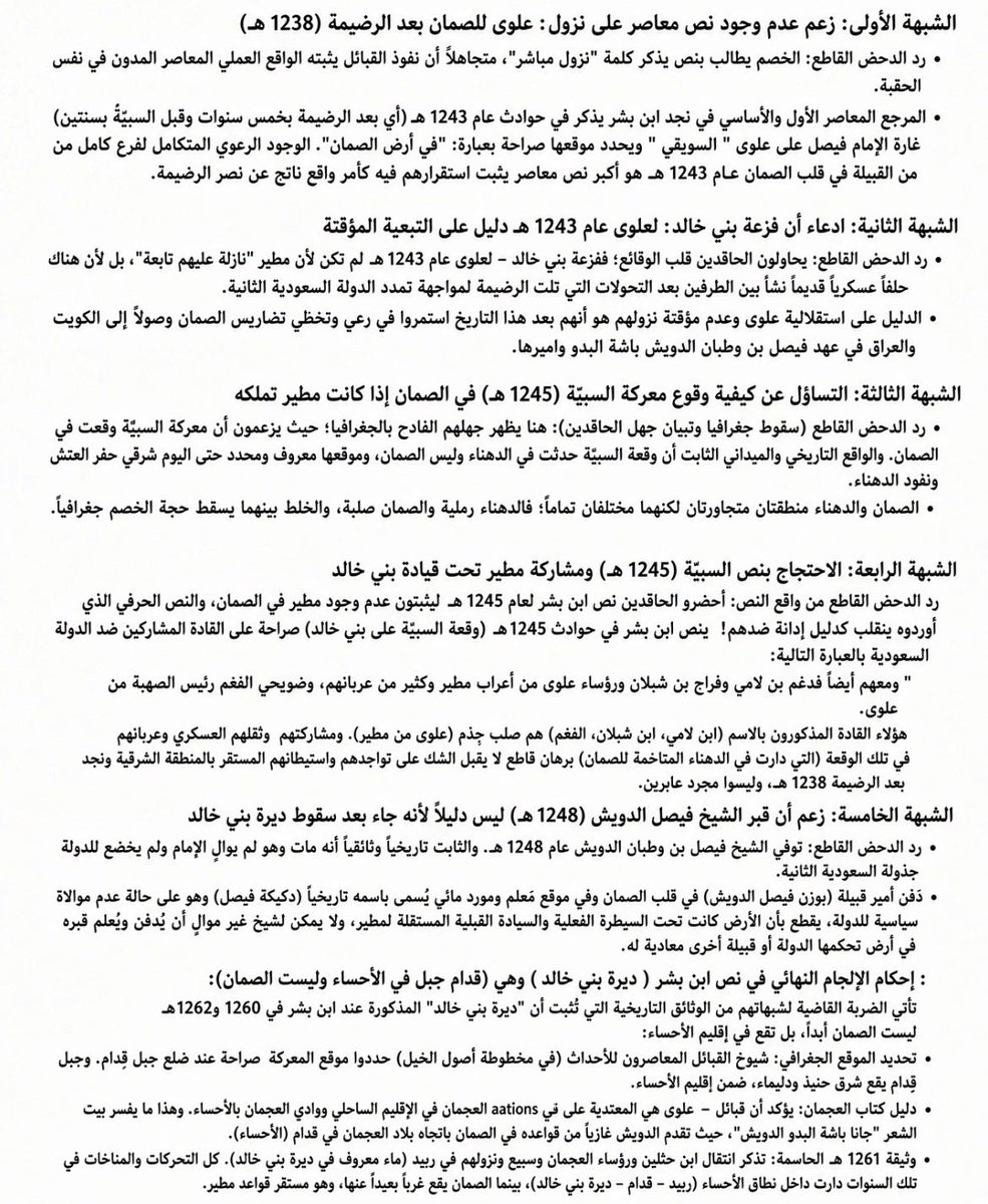 3lllwaa's tweet photo. انزال الإمام لعلوى في الصمان 1262 هـ  ؟ https://t.co/M1V2CH6nGg