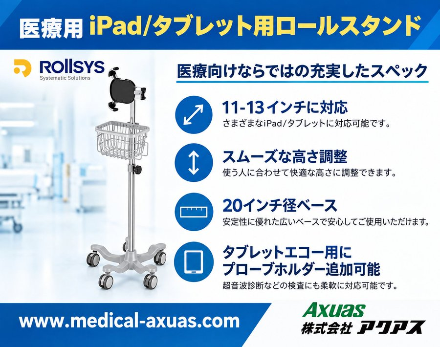 AxuasMonitorArm's tweet photo. 医療現場でのiPad・タブレット活用に。Rollsysの医療用ロールスタンドは、11～13インチのタブレットに対応。スムーズな高さ調整に加え、超音波診断などに便利なプローブホルダーも追加できます。
https://t.co/e0vYqftRpP
#医療機器 #タブレットスタンド #Rollsys #超音波診断 https://t.co/HnohHufXRO