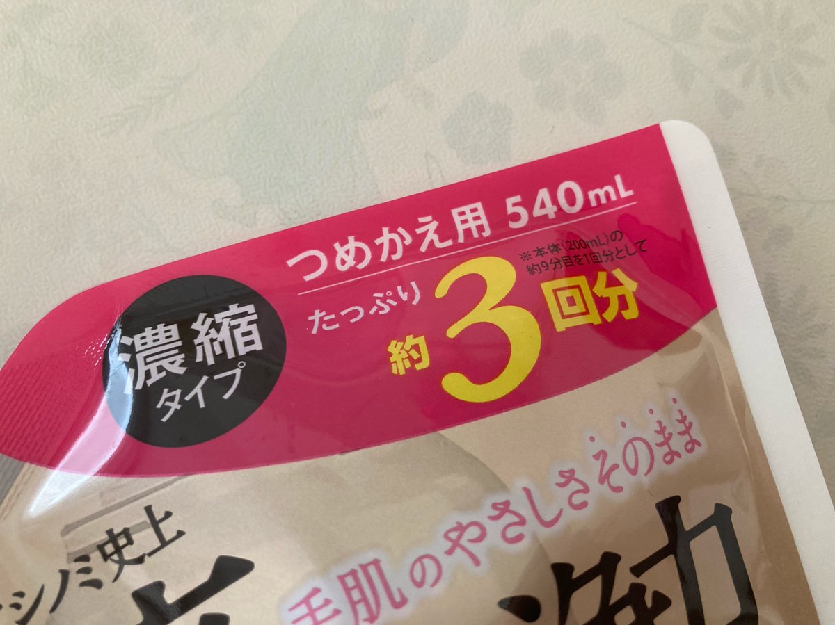otuyahime's tweet photo. 詰め替え用は、なんでボトルより容量が少ないんだろう？

3回分だったら600ml必要

1回分とかボトルのだけが割引されている時とか下手したらボトルのが安いよ https://t.co/EnGkqVj3WG