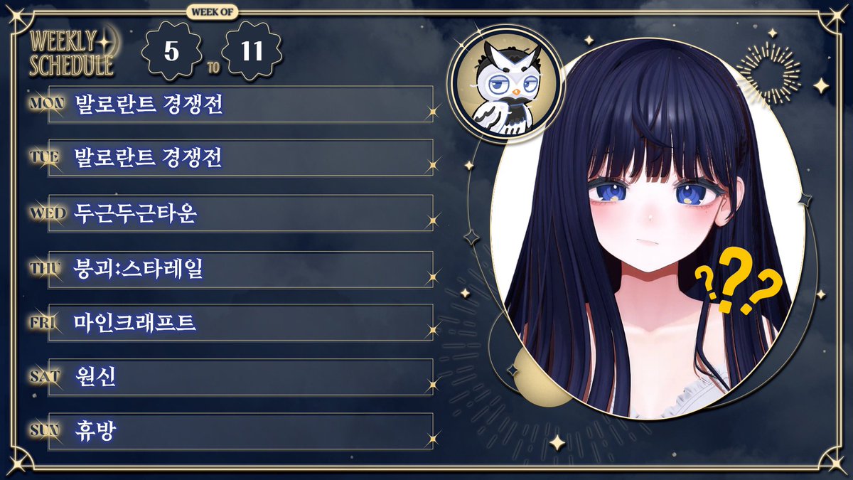 chakoya3's tweet photo. ⟢ 【 10월 두 번째 주 일정표 】 ⟣
🦉💙
( 방송 고정 시간대 20:00 - 23:00 ) https://t.co/3Qd3jaDfcB