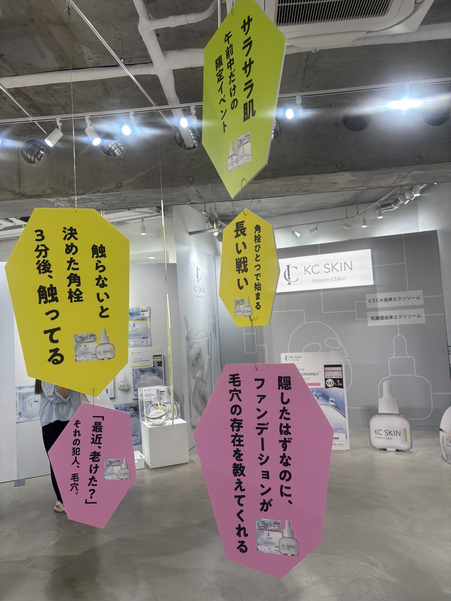 msco_me's tweet photo. KC SKIN♡ポップアップイベントに行ってきました🏃‍♂️🏃‍♂️大人のエイジングケアの入口に良さそうだなと思いました︎︎☁最近毛穴が気になるから試せるの嬉しいჱ̒՞ ̳ᴗ ̫ ᴗ ̳՞꒱アイクリームが1番お気に入り✨️ #PR #KCSKIN https://t.co/0D0DK6nycD