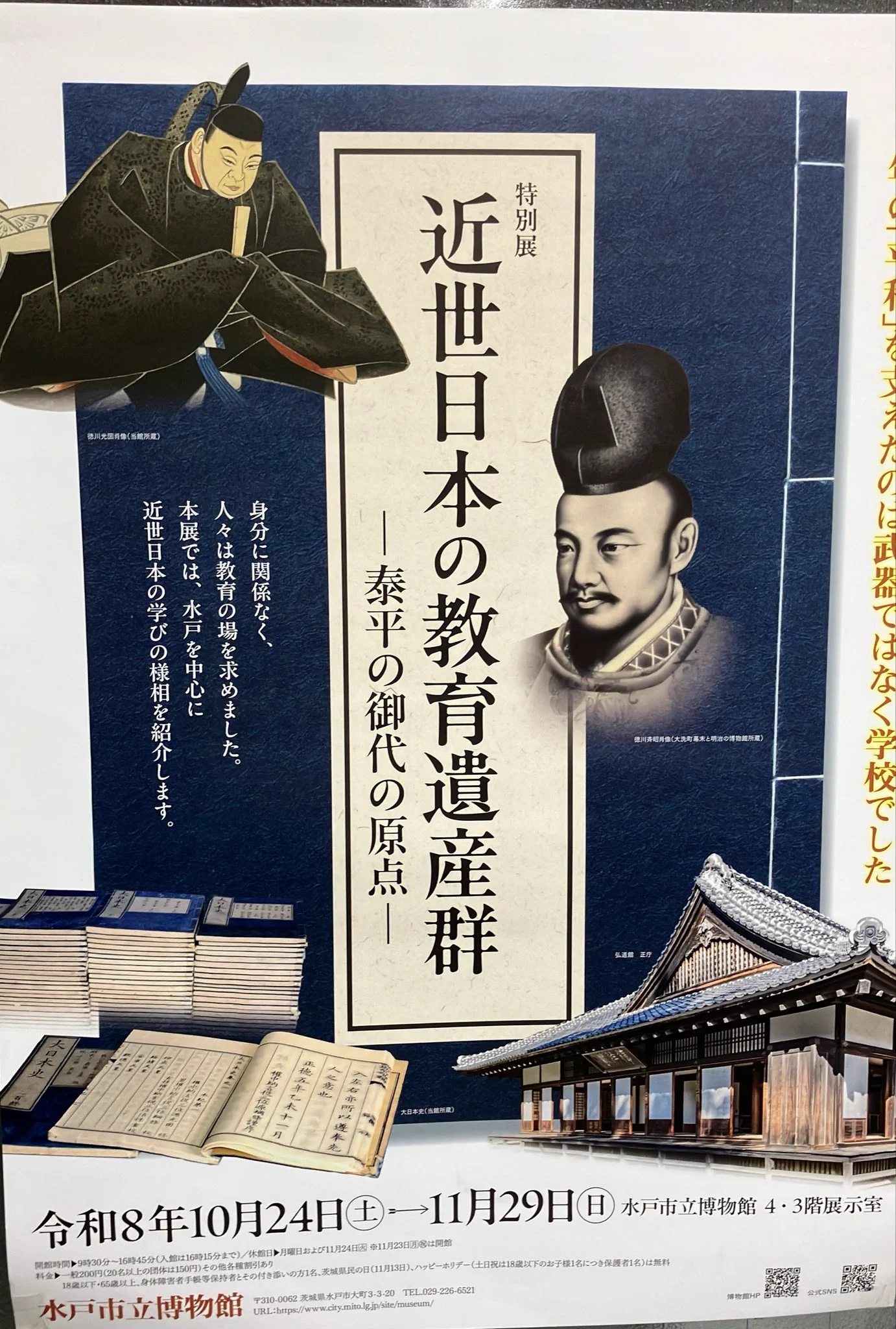 水戸市立博物館 on X: 