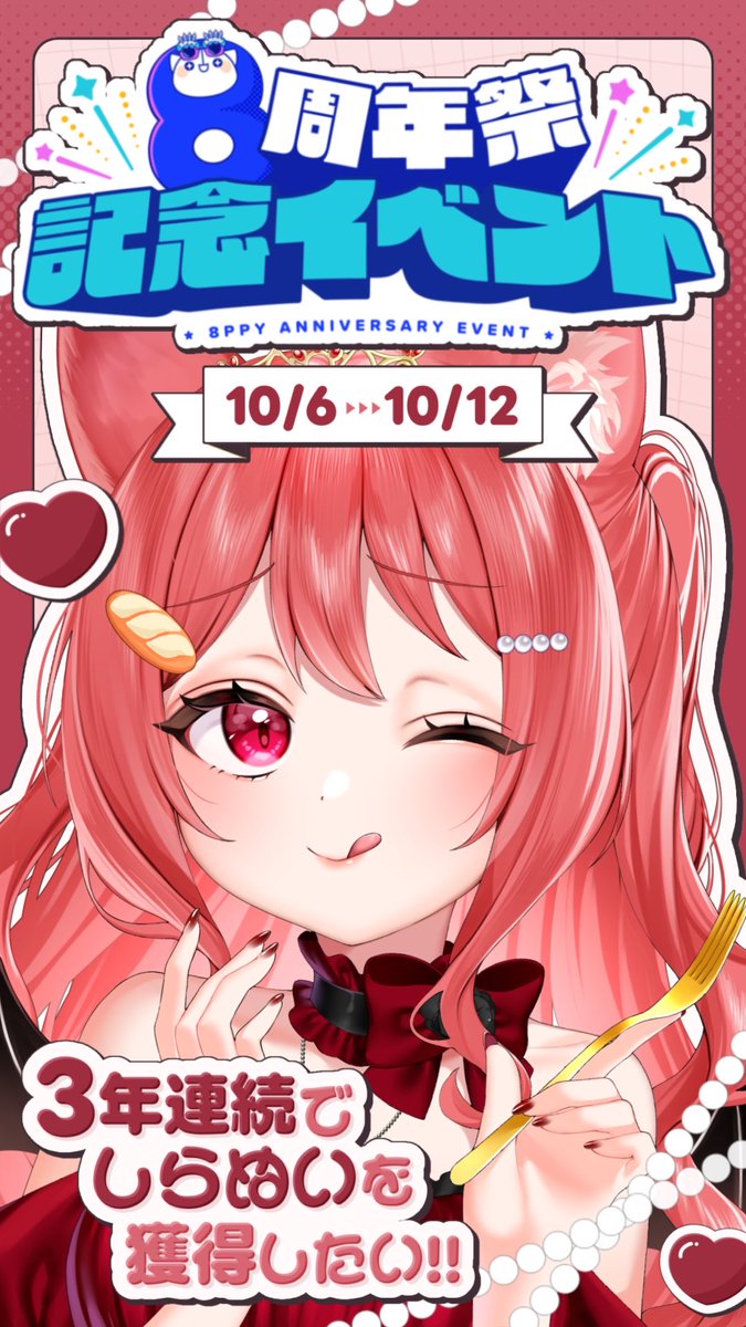 amaneeeee1001's tweet photo. \ ⟡.·*.#おはようVライバー ⟡.·*. /

おはねーんฅ''
今日からIRIAM8周年イベント🎪
3年連続しらぬい獲得を目指して
走るぞ～～～～ᯓ🏃🏻‍♀️‍➡️

#IRIAMライバーさんと繋がりたい https://t.co/giBAf9h6HX