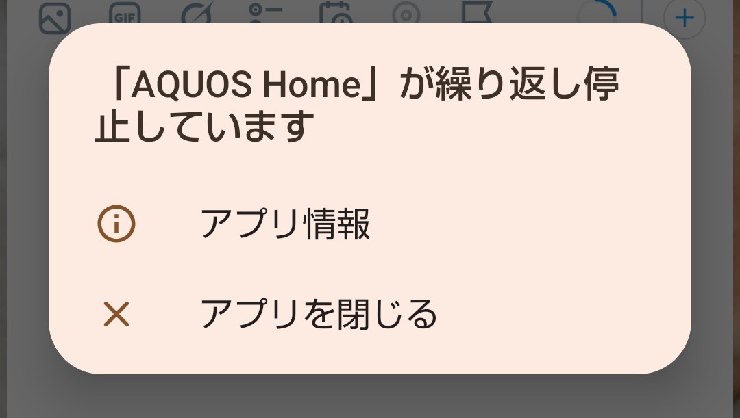 aisa_0920's tweet photo. AQUOS sense10をAndroid17にアップデートしたんだけど、直後からアプリの切り替え（アプリ履歴）が開かない
ジェスチャーモードでも3ボタンでも同じ
何度かやると画像のようなポップアップが出る…
再起動してもAQUOS HOMEを強制停止してデータ削除してもHOMEアプリを変えても改善されない… https://t.co/HHtQOx6YPw