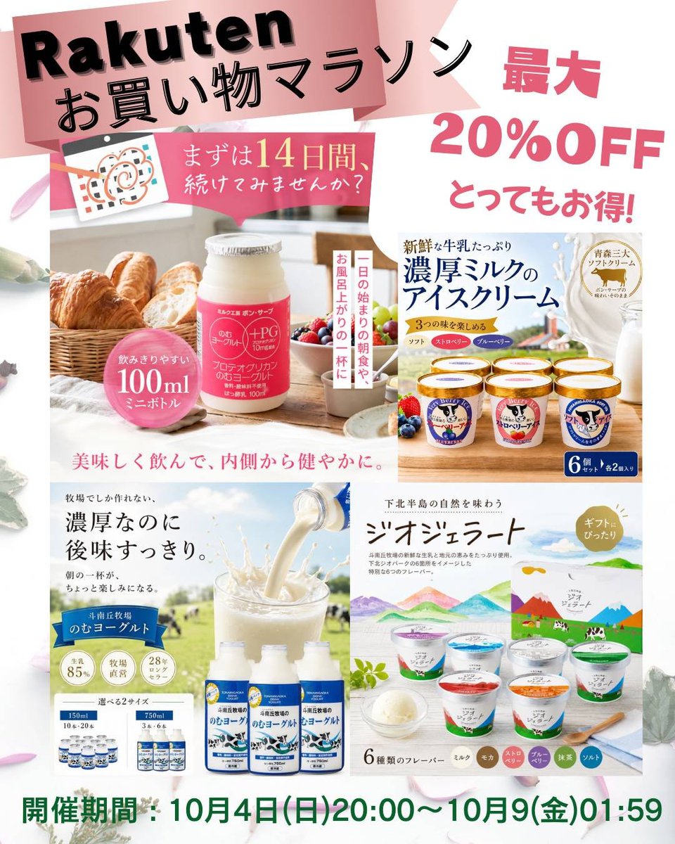 bonsurb369's tweet photo. 楽天市場では楽天お買い物マラソンが開催中！

期間限定、最大20%Oᖴᖴ！！🎫
お得に購入するチャンスです！

この機会をお見逃し無く！ https://t.co/snXMDcTHeQ #Rakutenichiba

 #ボンサーブ
 #飲むヨーグルト
 #プロテオグリカン https://t.co/yvZmvNGKSh