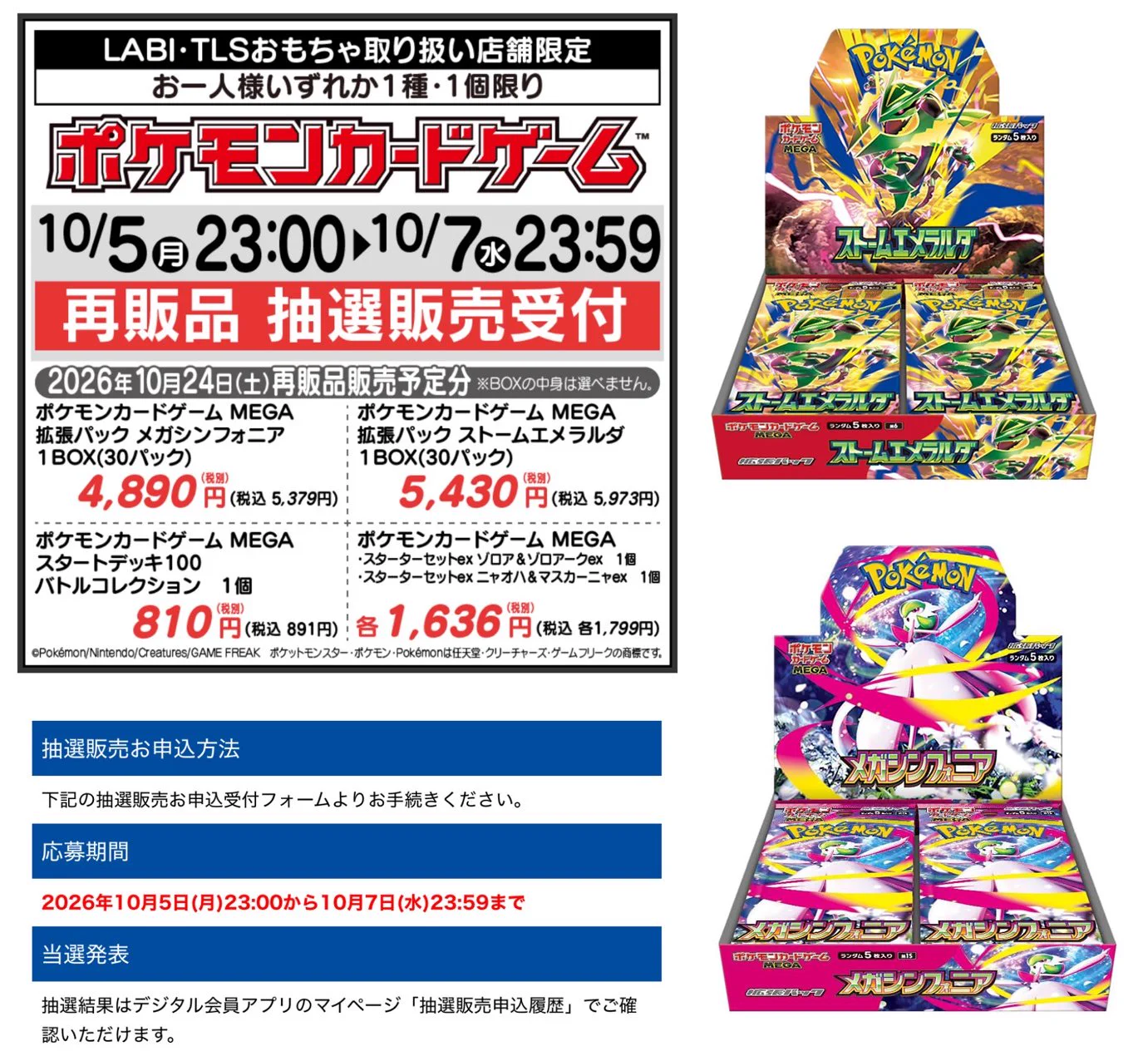 人気トレカゲットナビ 定価購入支援速報 on X: 