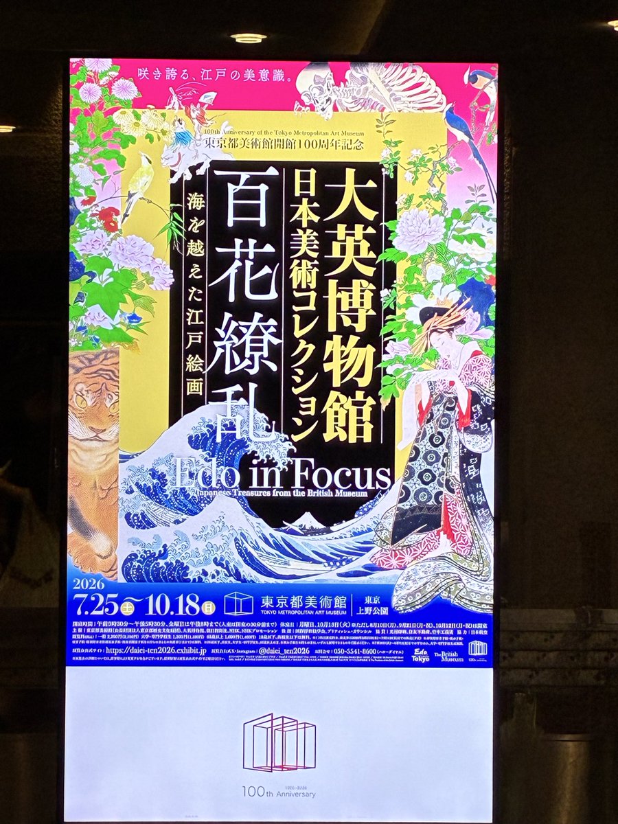 hotatemiku's tweet photo. #東京都美術館　#百花繚乱
百花繚乱展に先日行ってきました🤩
浮世絵も良かったですし
150年ぶりの再会襖絵も見事でした🌟 https://t.co/6sRGiRYz9d