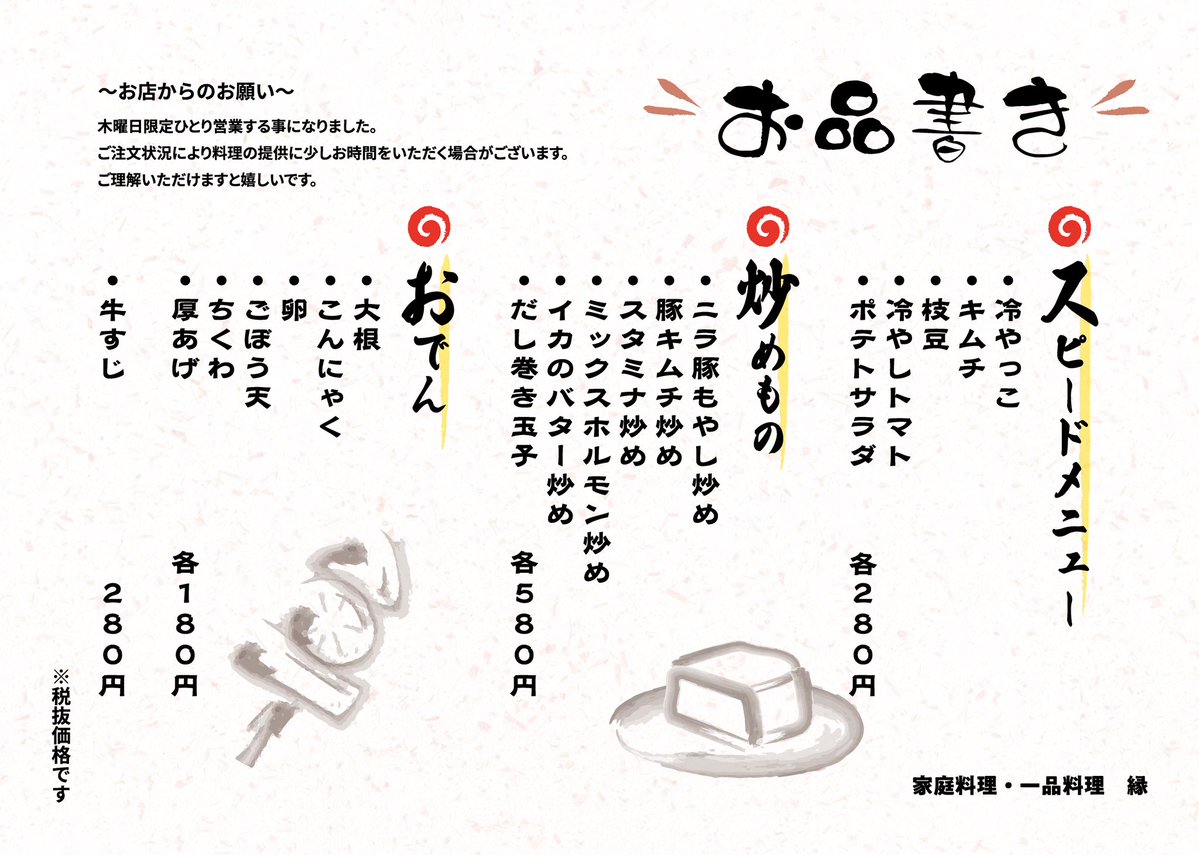 Bell_Style69's tweet photo. 【お仕事実績】
「家庭料理・一品料理　縁」様のメニュー表を制作しました。
家庭料理の暖かさ・優しさを大切にしました。居酒屋らしさを演出するために手書き風の書体を選びました。
カテゴリごとに見出しを強調し、視認性も良いメニュー表となっております。
＃メニュー表
＃グラフィックデザイン https://t.co/0fHulTxIj0