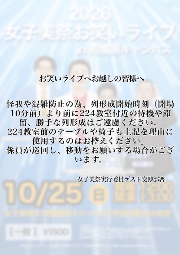 joshibifes_saga's tweet photo. 《相模原キャンパス 女子美祭 2026 #ケビンス #ドンデコルテ お笑いライブ》 

10/6（火）12:00 よりイープラスにて一般販売スタート！
▼チケット販売 URL
https://t.co/Ro7XMdGfqz

公演、チケットの詳細は画像をご確認ください！ https://t.co/KBI9PvmoeD