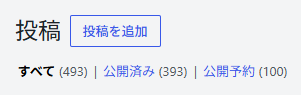unfity_web's tweet photo. 公開記事が393本になりました。

400記事まで���あと7本。

10/3時点では383本だったので、少しずつゴールが近づいてきました。

予約投稿も100本まで積み上がっています。

400記事はひとつの区切り。

到達後は新規記事を続けながら、既存記事やサイト全体の改善にも時間を使っていきます。 https://t.co/ec9C2xVacF