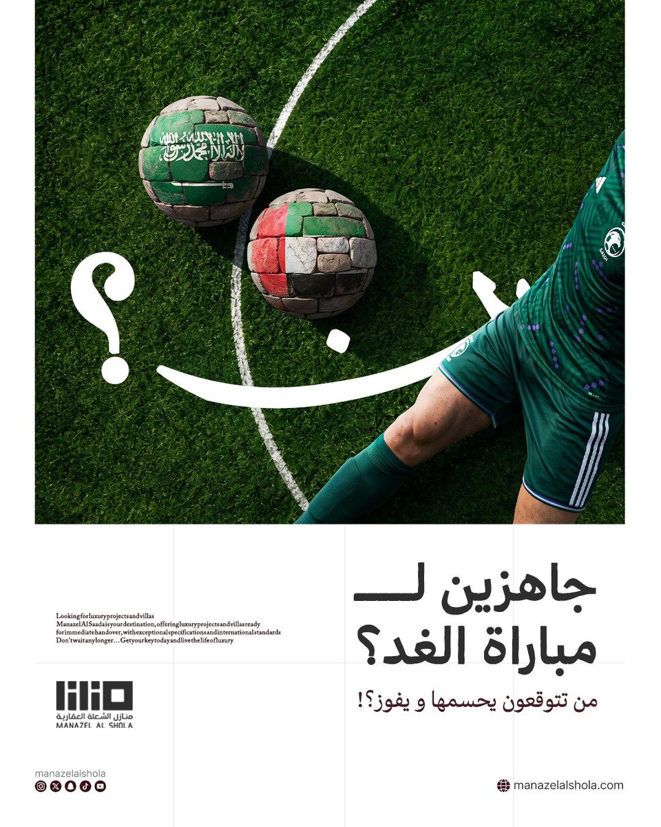 manazel_alshola's tweet photo. جاهزين لمباراة الغد؟ 🇸🇦⚽️🔥
بكرة غير.. والحماس غير! 😍🔥
من تتوقعون يحسم المباراة ويخطف الفوز؟ 🏆
اكتبوا توقعاتكم، ونشوف مين توقّعه بيكون في محلّه 👀🇸🇦
#منازل_الشعلة #مباراة_الغد #السعودية 🇸🇦 https://t.co/Mi7sCARant