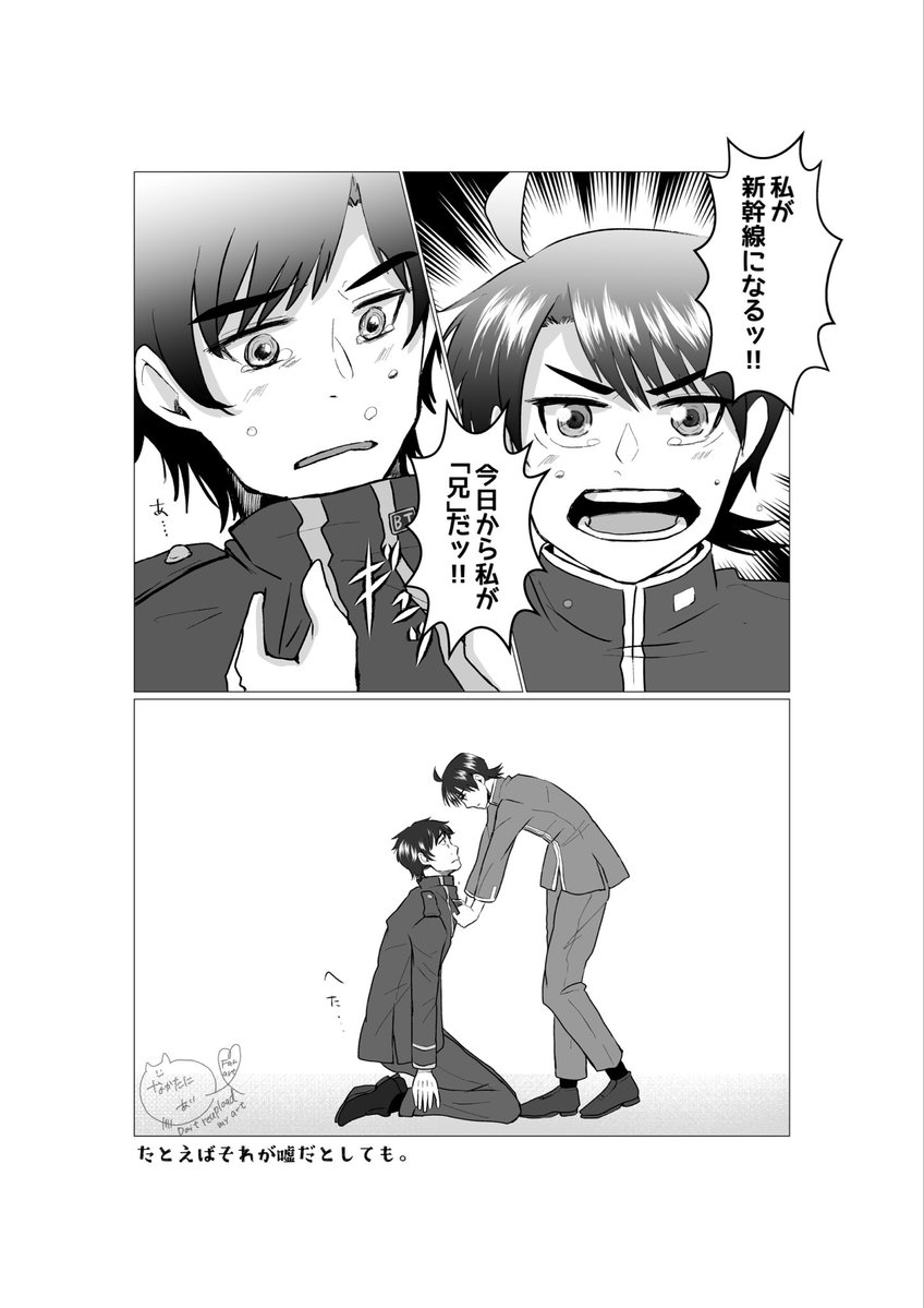 nktn_tani's tweet photo. 「たとえばそれが嘘だとしても。」
いまさらですが嘘人事のずっと描きたかった所だけを…！
兄さんはどこまで行っても兄さんでいて欲しいという私の願望🚅 https://t.co/bNHGrv4bkb