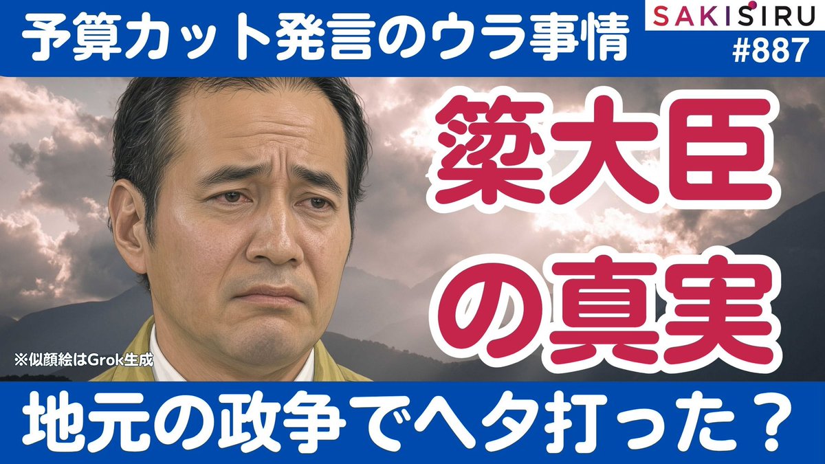 TetsuNitta's tweet photo. 【独自取材】「予算カット」発言のウラ事情！簗大臣の“真実”〜地元利権勢力に使い捨てられた？不器用な男
【10/6 SAKISIRU】
https://t.co/7eq06SFCvM https://t.co/II7B5iONWx