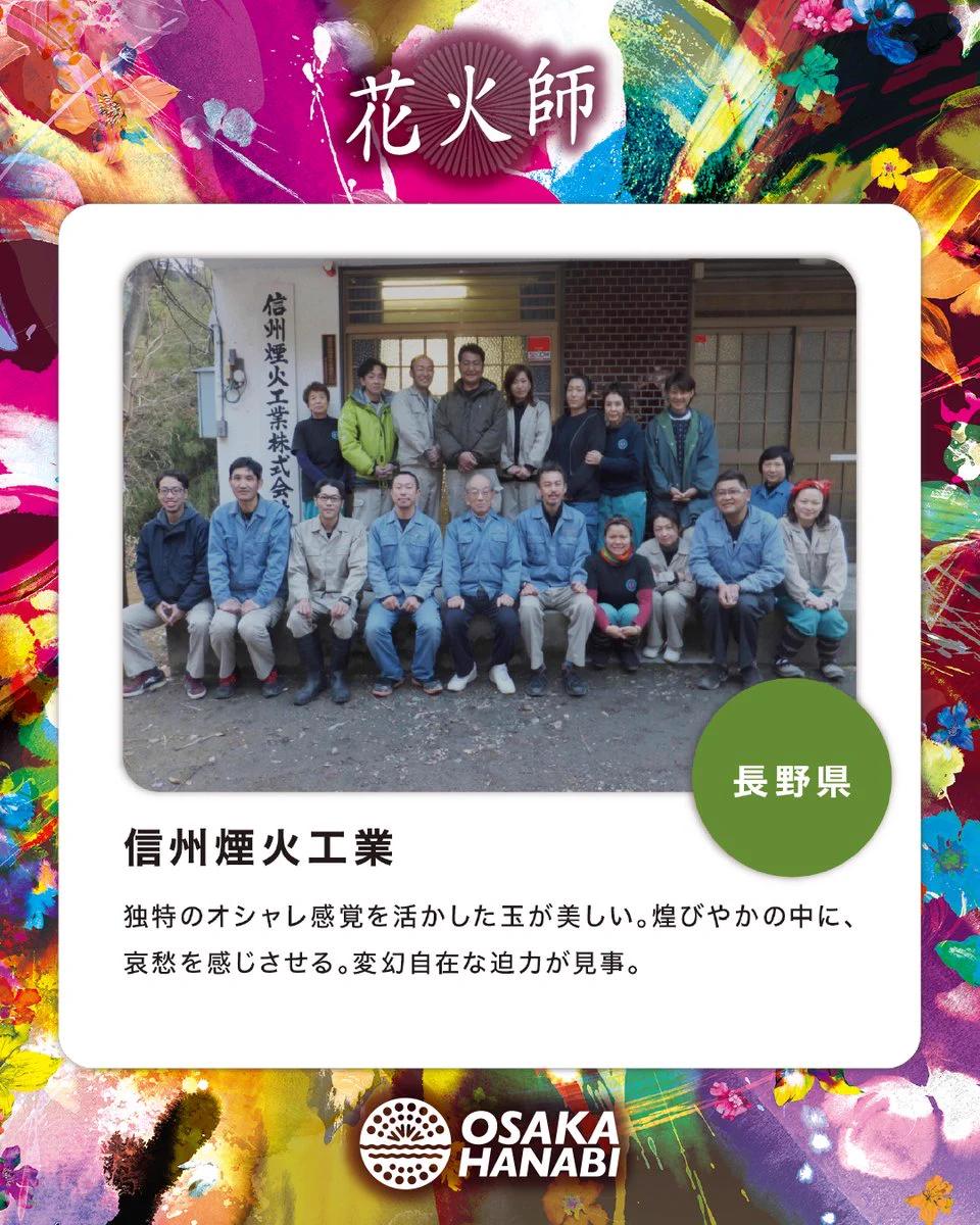 大阪芸術花火 on X: 