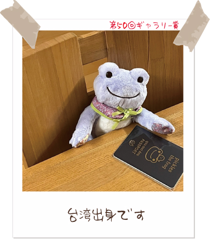 picklesthefrog6's tweet photo. 【Today’s pickles】#かえるのピクルス #picklesthefrog 
#todayspicklesofficial #萌蛙匹克 #泡菜青蛙
https://t.co/7eMmPEjcCX
みんなでピクルスの写真を投稿しよう♪
応募期間：2026年10月01日〜2027年03月31日
結果発表：2027年5月上旬 https://t.co/XJBeyd4YeD