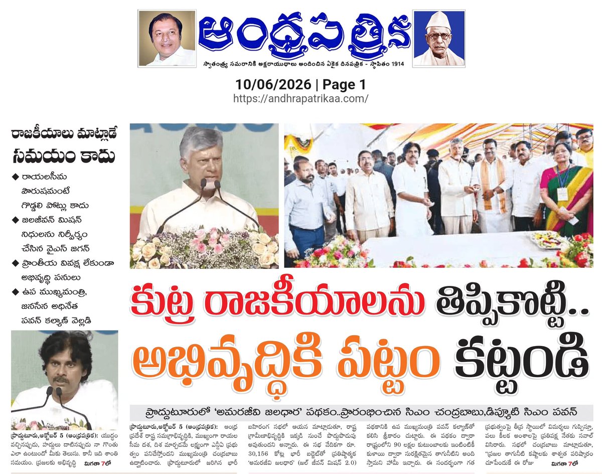 Ram4JSP's tweet photo. 3/16 ⚡ "మాకు పార్టీలు కాదు, ప్రజల సమస్యలే ముఖ్యం" – పవన్ కళ్యాణ్

🚰 పులివెందుల 7 మండలాల్లో 299 గ్రామాలకు రూ.280 కోట్లు

🌿 అరకు, పాడేరులో రూ.2,500 కోట్లతో అభివృద్ధి పనులు

#PawanKalyan #Pulivendula #Araku https://t.co/hti3l3bvAY