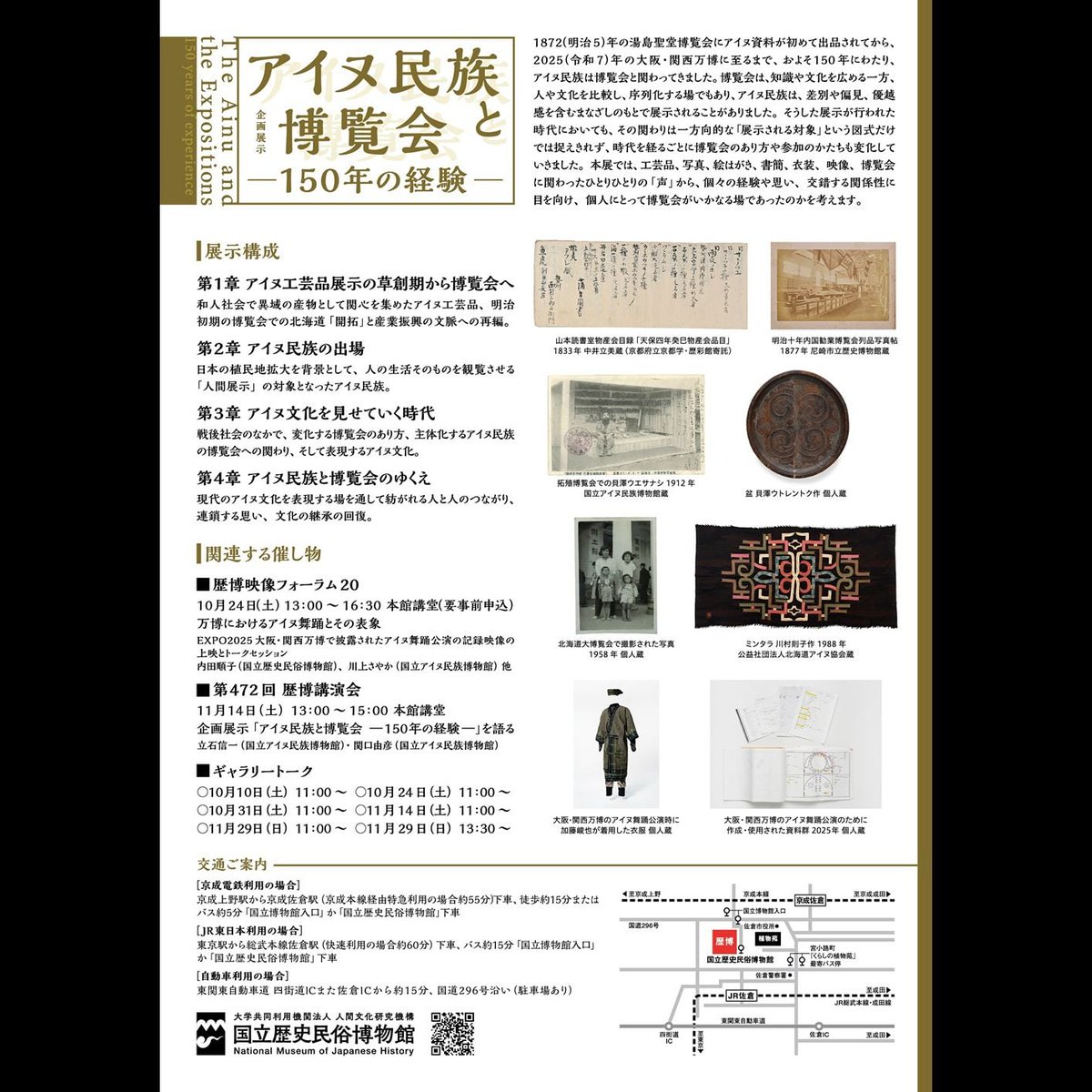 rekihaku's tweet photo. ＼本日開幕／
企画展示「#アイヌ民族と博覧会　―150年の経験―」

1872年の湯島聖堂博覧会から2025年の大阪・関西万博まで約150年にわたりアイヌ民族は博覧会と関わってきました。博覧会に関わった人々の経験や思いに目を向けながら、その歴史を辿ります。
https://t.co/JDOxakhr9o https://t.co/TAWWsI5ZIc