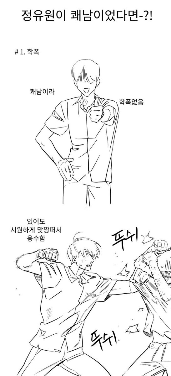 bagnung32536's tweet photo. #유원불변
정유원이 쾌남이엇다면 (4/11) https://t.co/Ri4NOGC2L4