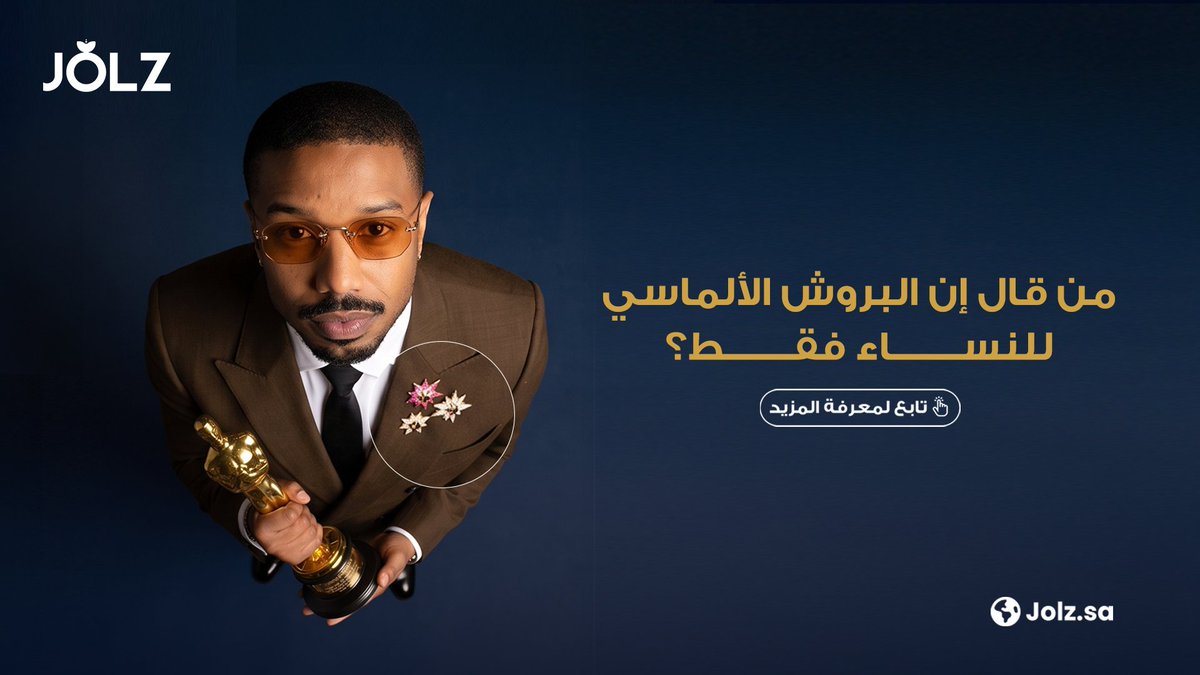 jolz_ksa's tweet photo. هل يرتدي الرجل البروش؟

كانت بروشات الرجال تحمل رموزاً تعبّر عن هوية صاحبها، وعُرفت باسم «Enseignes».

تراجع حضورها خلال القرنين 19 و20، قبل أن تعود إلى الواجهة مع Michael B. Jordan في أوسكار 2026.

تابع JOLZ للمزيد.

https://t.co/Kgst0i0qFN

#JOLZ #بروش #مجوهرات_رجالية https://t.co/HT5jROKjNO