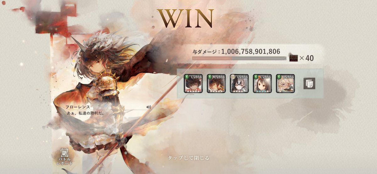 midexirare's tweet photo. とても強いです。ありがとうございます！
PT全体のcriticalが安定して出せないので、総ダメにかなりブレ幅がありましたが、それでも今まで使ってた冥イリアPTよりダメージがでました！ https://t.co/NVIBspOnfQ