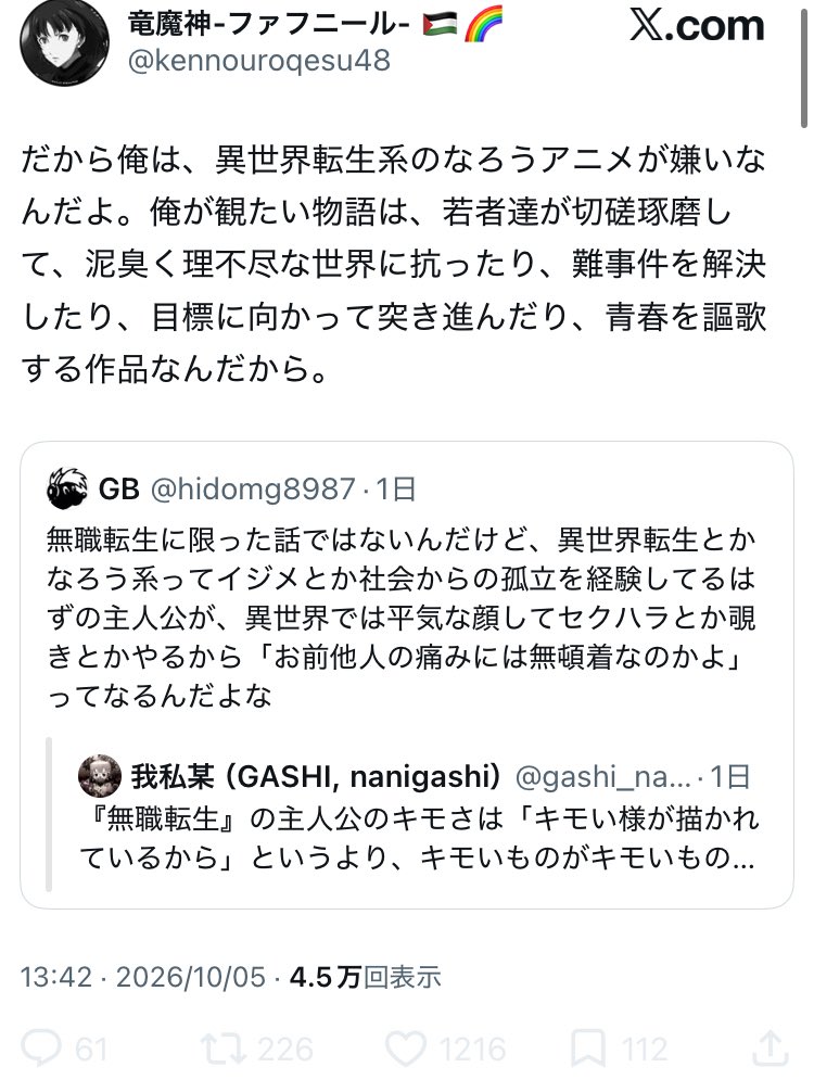 9YugVF2F2FKD6u0's tweet photo. どうしたんだ？急に無職転生やリゼロの良いところを語り出して… https://t.co/Ewxv8Otn89