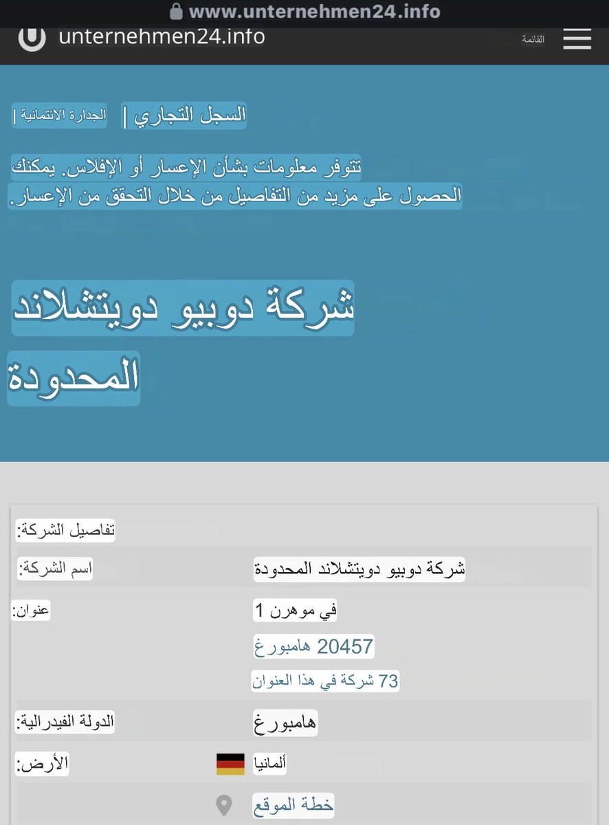 damlaylover's tweet photo. 🚨🚨🚨🚨🚨🚨🚨🚨
ظهرت وثائق رسمية: مقهى عبد الرحمن أيدن في ألمانيا أُغلق بسبب الإفلاس! وظهرت حقائق جديدة تتعلق ببيران داملا يلماز

أظهرت الوثائق التي تم الحصول عليها من السجل التجاري الألماني والجهات الرسمية أن عبد الرحمن أيدن، الذي ادعى أن الممثلة بيران داملا يلماز لديها ديون في ألمانيا بسبب عمليات تجميل، يمر بأزمة مالية عميقة، وأنه هو نفسه غارق في الديون.

ووفقًا لسجلات السجل التجاري الألماني والمعلومات المستخرجة من قواعد بيانات رسمية مثل https://t.co/3yBciB3XHr…، تبيّن أن المقهى التابع لشركة Doppio Deutschland GmbH المملوكة لأيدن قد أُغلق بشكل كامل ونهائي. كما تُظهر قرارات المحكمة المؤرخة في 24 يوليو 2026 أنه تم رسميًا رفض فتح إجراءات الإفلاس، بسبب عدم امتلاك الشركة أصولًا أو ممتلكات كافية حتى لتغطية تكاليف المحكمة، وهو ما يُعرف بـ Abweisungen mangels Masse Insolvenzen.

وتُظهر سجلات الشركة التفصيلية أن المؤسِّسة والمديرة العامة السابقة سُميّة أيدن تركت منصبها في 22 أبريل 2025، وسلمت الإدارة بالكامل إلى عبد الرحمن أيدن. وبعد ثلاثة أشهر فقط من توليه الإدارة، وتحديدًا في 29 يوليو 2025، تقدم عبد الرحمن أيدن لخطبة بيران داملا يلماز. ويشير مختصون إلى أن مثل هذه الديون الضخمة والأزمات المالية لا يمكن أن تتراكم خلال عام واحد، وإنما هي نتيجة تراكمات لسنوات، الأمر الذي يثير علامات استفهام جدية حول توقيت عرض الزواج والنوايا التي كانت وراءه.

كما تبيّن أن أيدن كان يستخدم صور الممثلة حتى قبل أن يتعرف عليها، في تصرف يوحي بسلوك مهووس ومحاولة للاستفادة منها. كذلك تبيّن أن العنوان الرسمي الذي كان يقدمه للصحافة ولإرسال الأخبار والبلاغات هو في الحقيقة عنوان إقامته الشخصية.

إضافة إلى ذلك، ذُكر أن عبد الرحمن أيدن كان يطلب من بيران داملا يلماز الترويج لمقهاه في كل مرة كانت تلتقي به فيها.

التهديدات العلنية والادعاءات الباطلة:

في الوقت الحالي، يُرى أن عبد الرحمن أيدن يهدد بيران داملا يلماز علنًا، وينشر صورًا خاصة بها، ويدعي أنه دفع لها أموالًا، كما يزعم أن الممثلة غارقة في الديون. إلا أن الوثائق الرسمية الصادرة من ألمانيا تُظهر، بحسب النص، عكس هذه الادعاءات تمامًا.

كما يُعتبر تمكن بيران داملا يلماز من السفر إلى إيطاليا والرياض دون أي مشاكل دليلًا ملموسًا على عدم وجود مذكرة توقيف بحقها أو أي عائق قانوني يمنعها من السفر.

وبحسب ما تم الكشف عنه، فإن عبد الرحمن أيدن، الذي أُغلق نشاطه التجاري في ألمانيا بسبب تراكم الديون، يستعد حاليًا لافتتاح مقهى جديد في تركيا، بدعم من راوف، مدير بيران داملا يلماز السابق، والممثل فوركان أنديش حبيب أيبوكي بوسات.