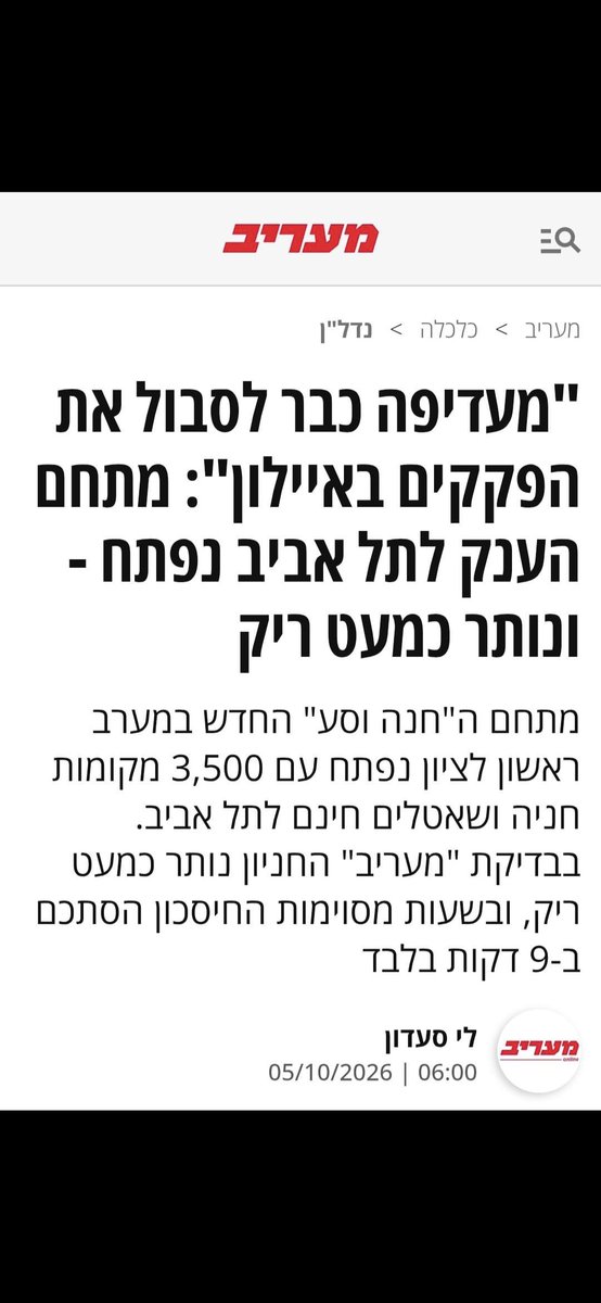GalmidiOre77396's tweet photo. @Nadav_Eyal @jonatanu היי נדב, 
ברשותך אנסה לענות באמצעות הכותרת שפה.
זו הכותרת שנתנו לרגל הפתיחה של החנה וסע החדש של מערב ראשון.
זו לא תקשורת כבר, זה שחקן פוליטי ומי גאון פוליטי כמו ביבי לבחור את ירביו הפוליטיים.
אין בעד מה.
וכן, אני יודע שמעריב זה לא ynet, למרות זאת אני בטוח שתתחבר. https://t.co/hGGbbaKQ0H