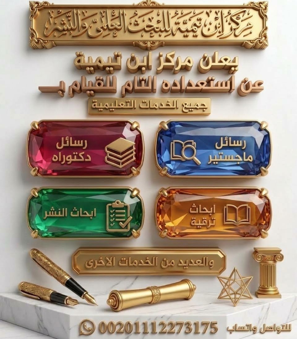AnasAzi29837395's tweet photo. خطة البحث
سيرة ذاتيه c.v
 #رسائل_ماجستير_دكتوراة 
جامعة الملك فهد
جامعة الإمام 
الجامعة الإسلامية 
جامعة الملك فيصل
جامعة أم القرى
جامعة الملك خالد
جامعة طيبة
جامعة القصيم
جامعة الطائف
جامعة تبوك
جامعة الأميرة
#نشر_أبحاثك 
في #سكوبس_وisi
https://t.co/d3xChm0Ini
واتساب 👆 https://t.co/gZQPbdq1tI
