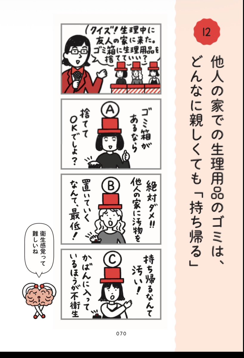 itacchiku's tweet photo. この項目ですね！衛生の感覚はまさにこうやって個人差がえげつなく、正解がなくて荒れやすい上に激しい反応が出やすいジャンルで判断むずいから、「そっと持ち帰るのが最もトラブルになりにくい」という着地になる話です。よかったら読んでみてくださーい😌

#生きづらい女の子が覚えておきたいこと https://t.co/POm7ruSkuP