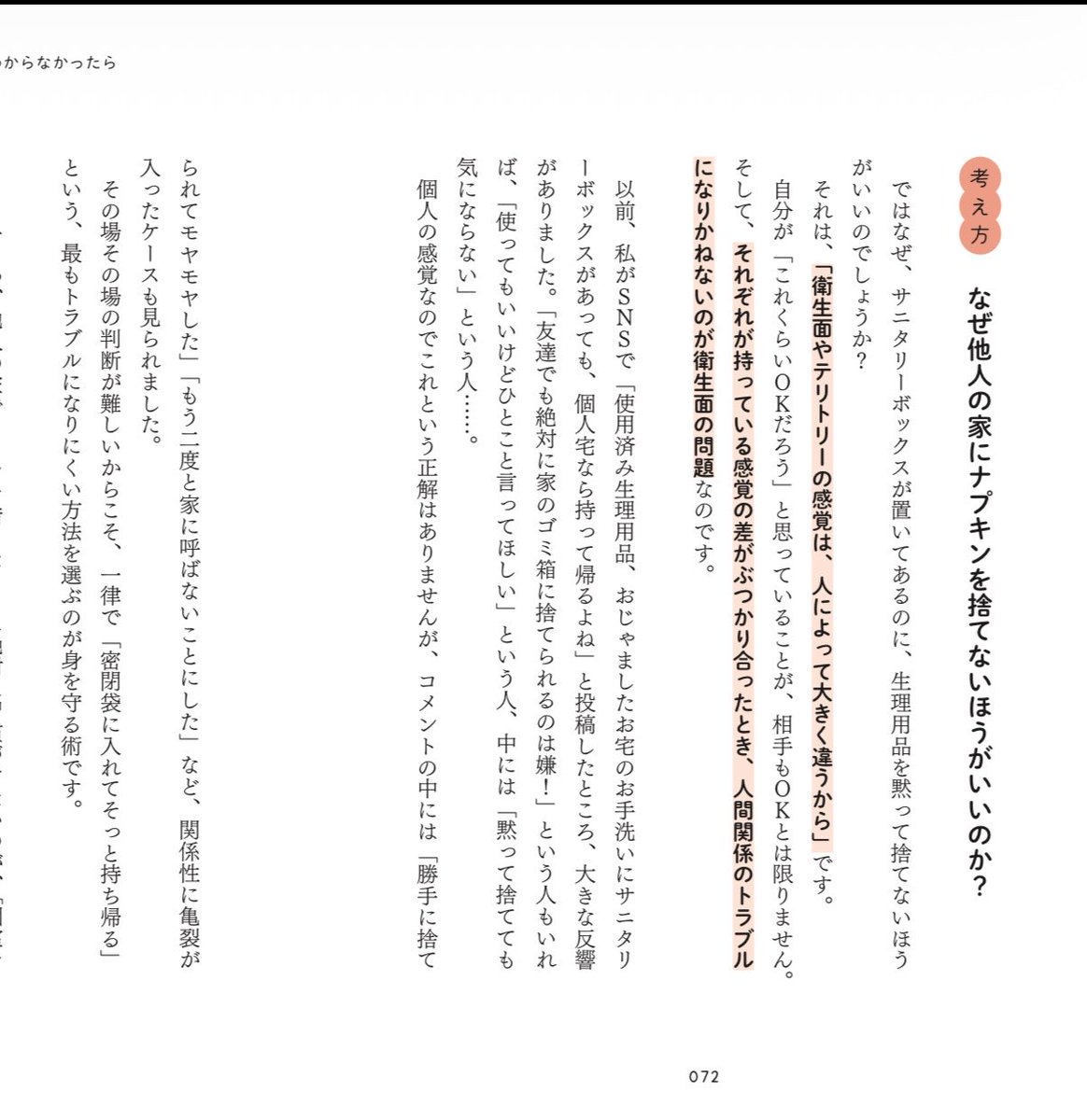 itacchiku's tweet photo. この項目ですね！衛生の感覚はまさにこうやって個人差がえげつなく、正解がなくて荒れやすい上に激しい反応が出やすいジャンルで判断むずいから、「そっと持ち帰るのが最もトラブルになりにくい」という着地になる話です。よかったら読んでみてくださーい😌

#生きづらい女の子が覚えておきたいこと https://t.co/POm7ruSkuP