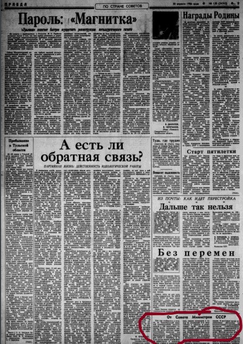 Baltic_Takes's tweet photo. Moscow says there’s been a small accident but the situation is all under control.

That’s how Pravda first reported the Chernobyl disaster, 30 April 1986, buried at the bottom of an inside page.

In case anyone needs a reminder. https://t.co/zxxim0nF9y