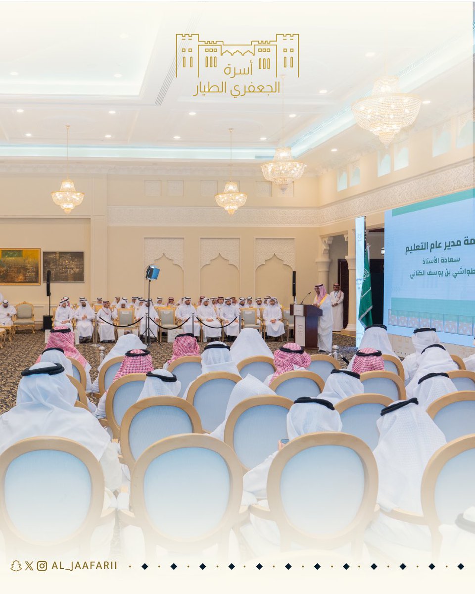 al_jaafarii's tweet photo. في ليلة #الحفل_الثاني_والعشرين_للتفوق، احتفى مجلس #أسرة_الجعفري_الطيار بنجوم الأسرة من المتفوقين والحاصلين على الشهادات المهنية. 

أنتم امتداد مجد الأسرة، وبكم يكبر الطموح ويشرق المستقبل. 

#حفل_التفوق_22 #أسرة_الجعفري_الطيار https://t.co/u9J1CoyvjE