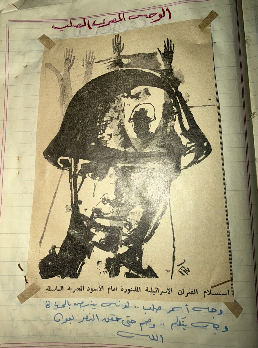 wael_alemam's tweet photo. من مذكرات الوالدة رحمها الله .. أكتوبر 73 https://t.co/xcK5QuetDU